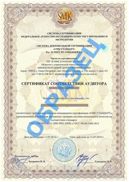 Сертификат соответствия аудитора Кунгур Сертификат ГОСТ РВ 0015-002